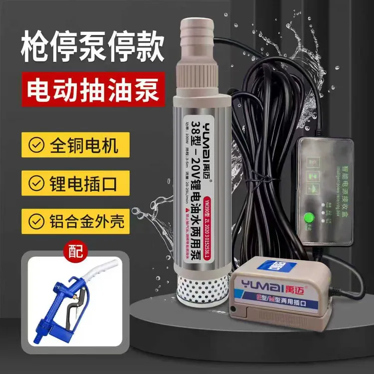 禹迈新款38型锂电磁感应抽油泵套装迷你油泵柴油泵小水泵锂电款