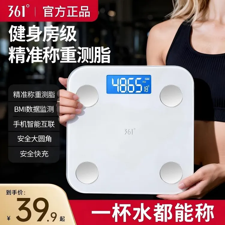 361°体重秤电子体脂秤专业体脂秤家用人体秤高精度充电式宿舍称重商品图