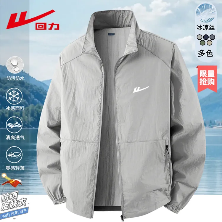 回力大码夏季防紫外线防晒衣男轻薄透气防晒服户外速干立领薄外套
