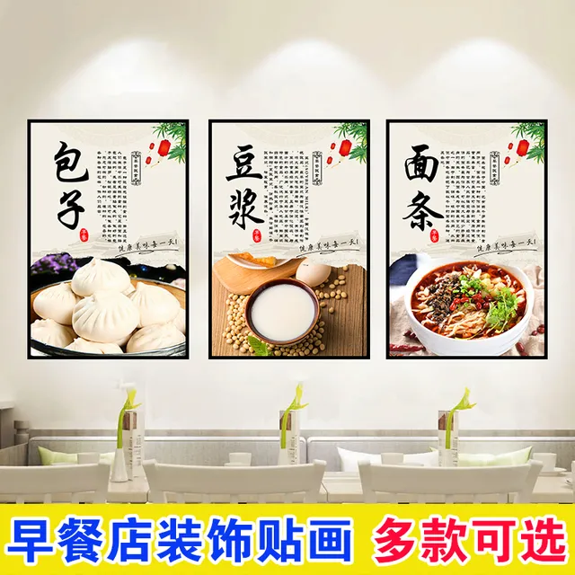 早餐店包子店创意广告海报面馆背景墙面小吃店墙壁装饰贴画墙贴纸