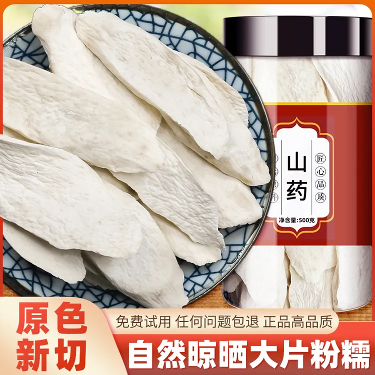 山药片中药材山药片干片正宗手切怀山药药干中药材山药片宝宝辅食