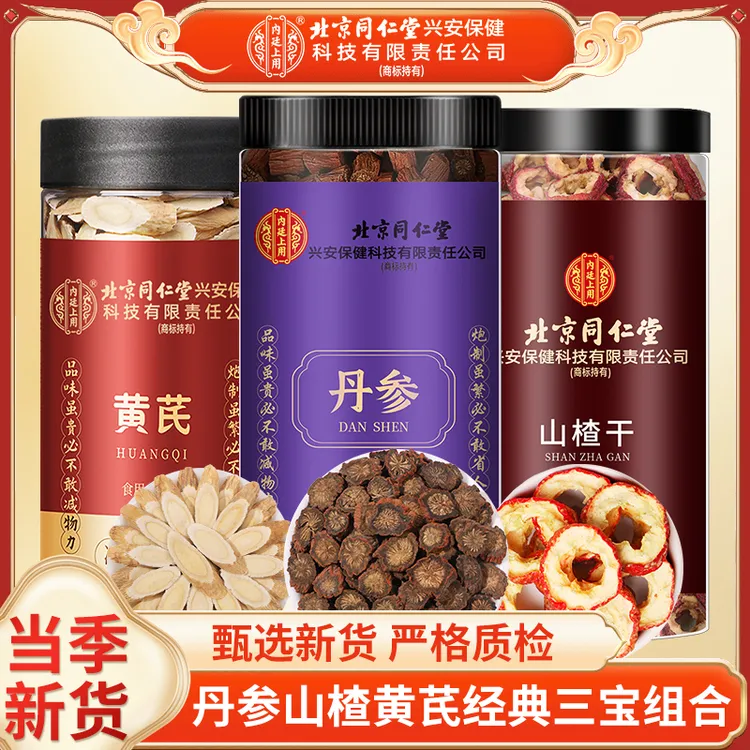 北京同仁堂内廷上用丹参黄芪山楂组合茶长期泡茶饮组合滋补组合茶