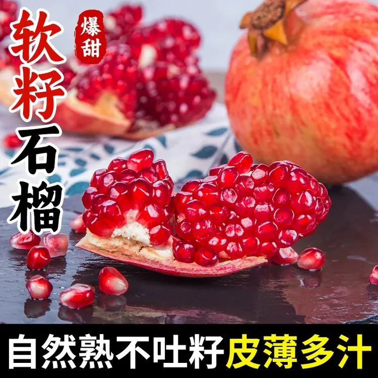 云南丽江软籽石榴新鲜采摘香甜爆汁 不吐籽 产地直发