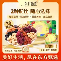 东方甄选自营每日坚果果仁果干独立小包装营养早餐零食中秋送礼