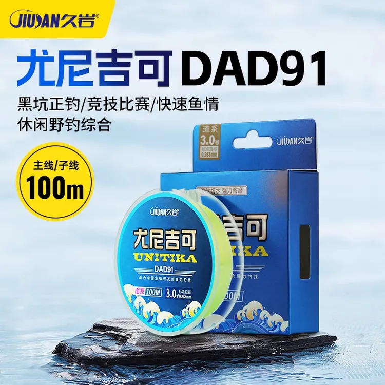 久岩DAD91尤尼吉可鱼线正品黑坑竞技尼龙线路亚海竿滑漂主线子线