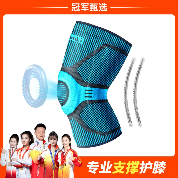 群力运动护膝膝盖护套半月板硅胶弹簧支撑跑步健身篮球跳绳护膝