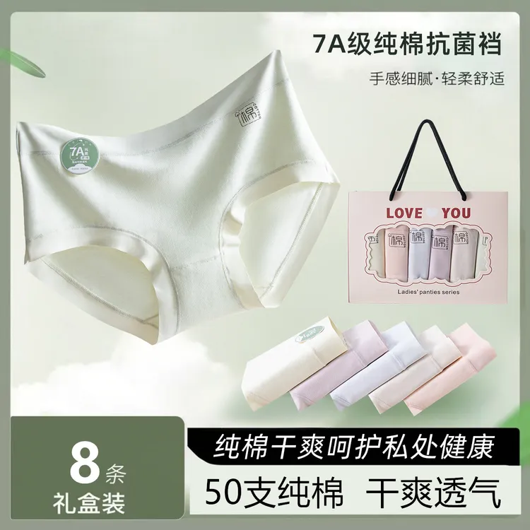 【8条礼盒装纯棉】501新款7A抗菌无痕大码三角莫代尔裆女士内裤