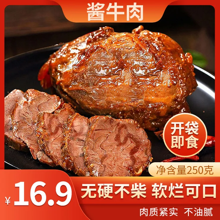 【正宗五香酱牛肉】黄牛肉酱香牛肉嚼劲真空熟食卤香卤味下酒菜小吃