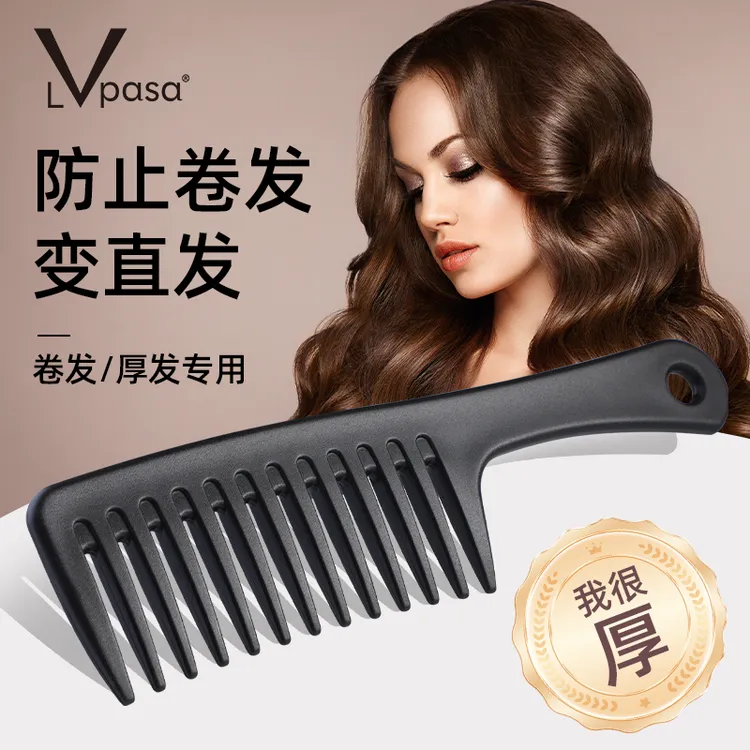 宽齿梳卷发烫发女士用长发家用大号梳头发家用造型粗齿大齿梳子