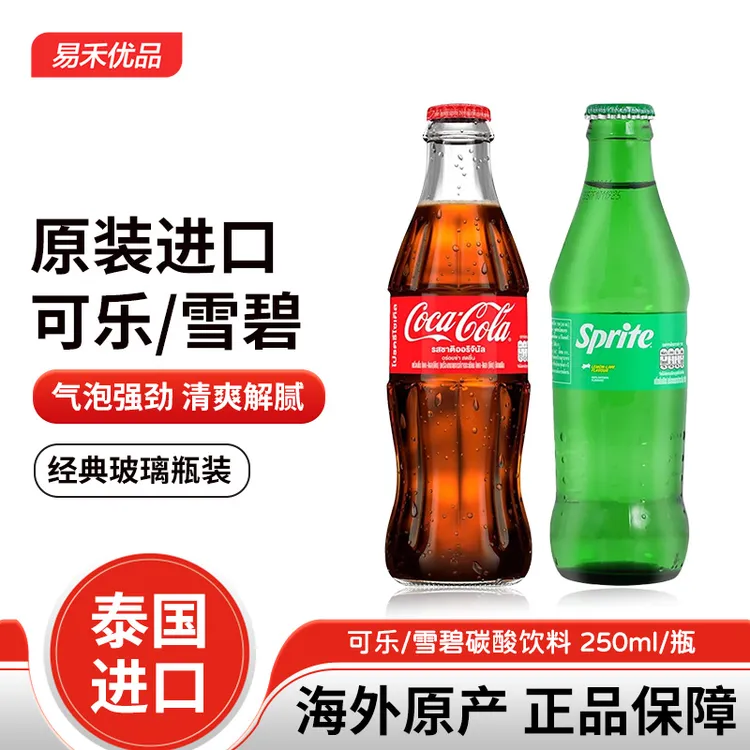 【现货】泰国可口可乐碳酸饮料苏打正品汽水饮料汽水玻璃瓶250ml