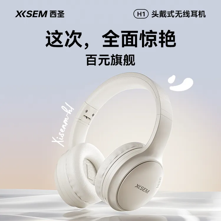 西圣H1头戴式电竞蓝牙耳机通用运动音乐游戏重低音主动降噪耳机