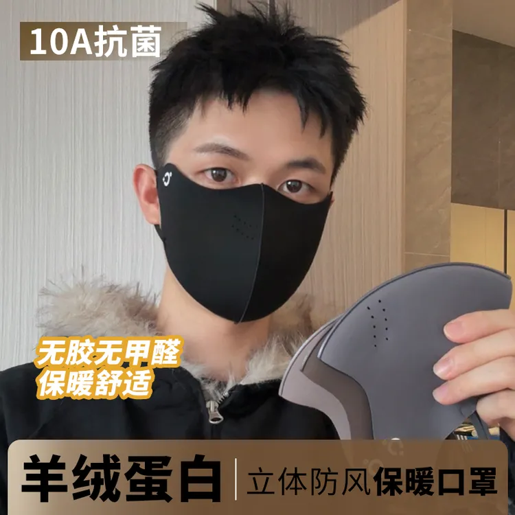 【新羊绒蛋白】保暖口罩男女秋冬防风防寒户外骑行立体透气保暖面罩