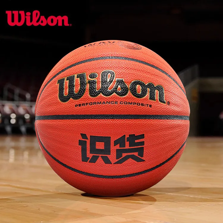 Wilson威尔胜识货篮球官方正品波浪纹室内外场学生成人专用7号5号