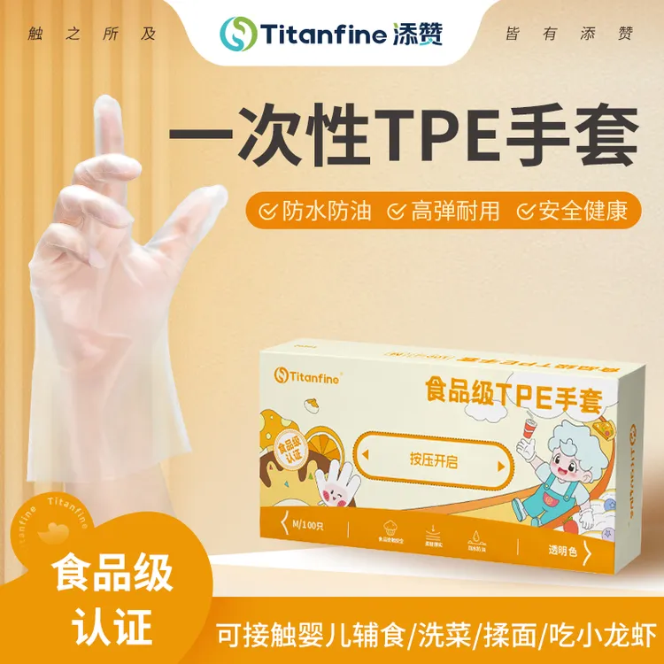 【家庭必囤】添赞Titanfine一次性便携TPE小龙虾手套加厚食品级手套