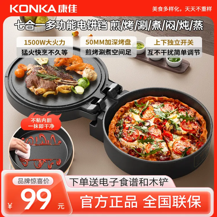 康佳电饼铛家用加大加深双面快速加热烤肉烤串煎烤烙饼煎饼机