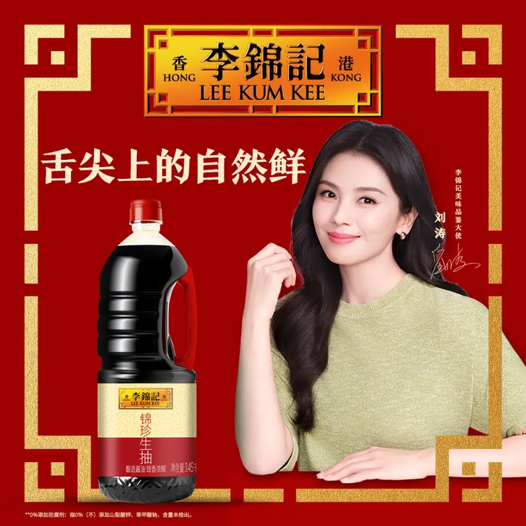 【2026年9月到期】李锦记锦珍生抽1.45kg瓶黄豆酿造酱油家用厨房DR