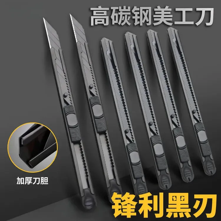便携式黑色美工刀碳钢黑刃裁纸刀快递箱割刀壁纸家用美术生雕刻刀