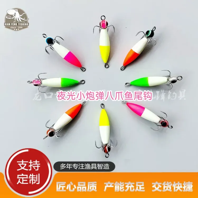 定制：夜光小炮弹八爪鱼尾钩，双色荧彩仿生鱼眼八爪鱼副坨。
