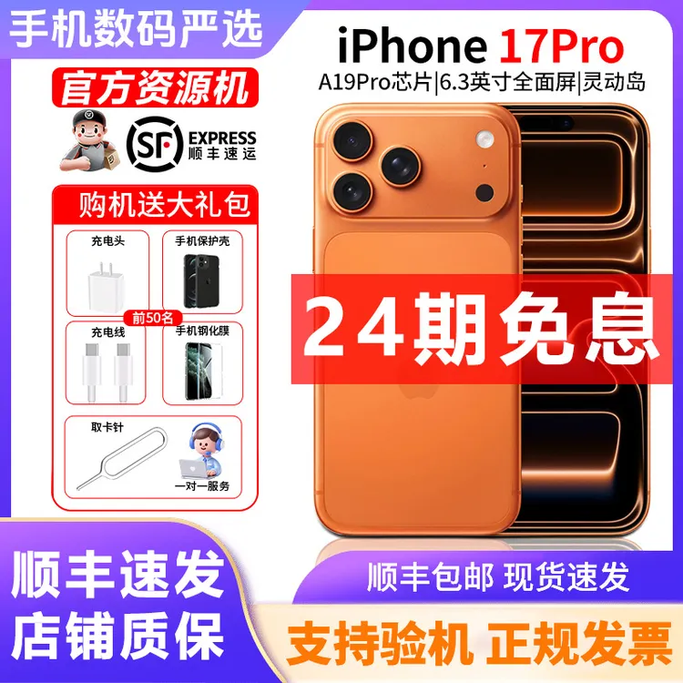 准新品 Apple/苹果 【24期免息】iPhone 17Pro 拍照原装手机 资源机商品图