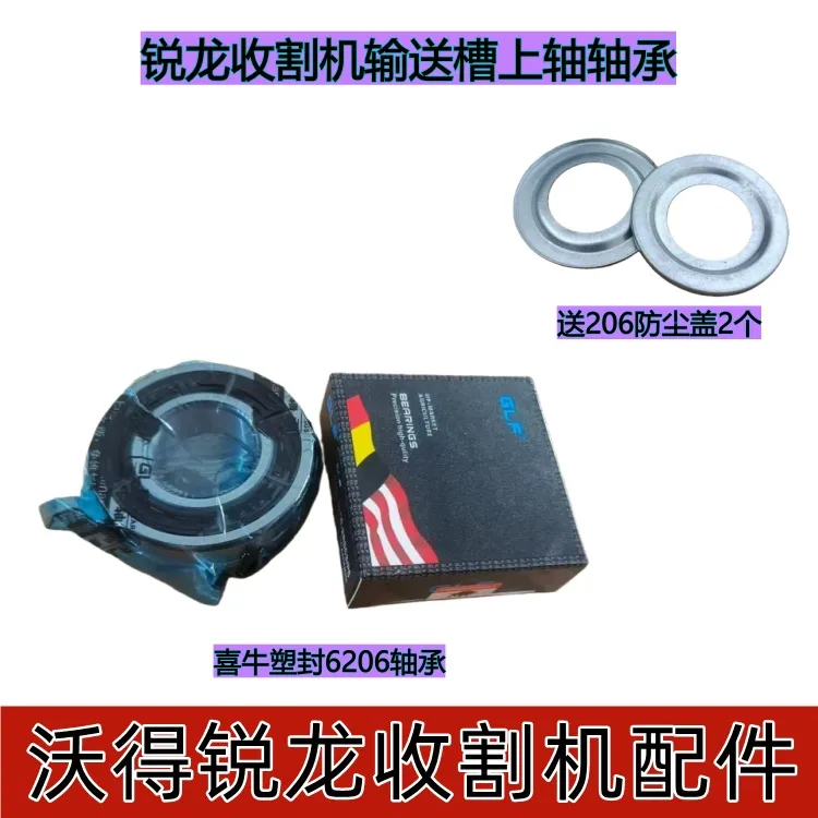 沃得锐龙收割机配件割台上轴轴承德国喜牛6206塑封206防尘盖