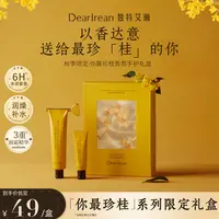 【秋季限定】独特艾琳你最珍桂香氛手霜礼盒伴手礼送礼推荐护手霜DB