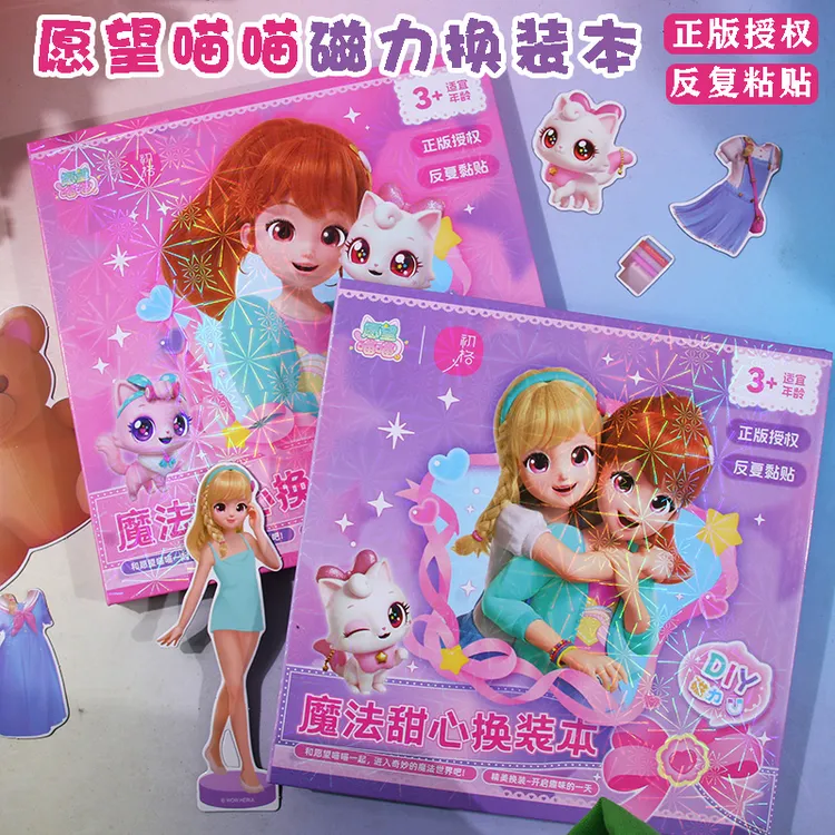 愿望喵喵换装磁力安静书儿童女孩宝宝免剪裁贴画猫咪场景磁吸贴纸