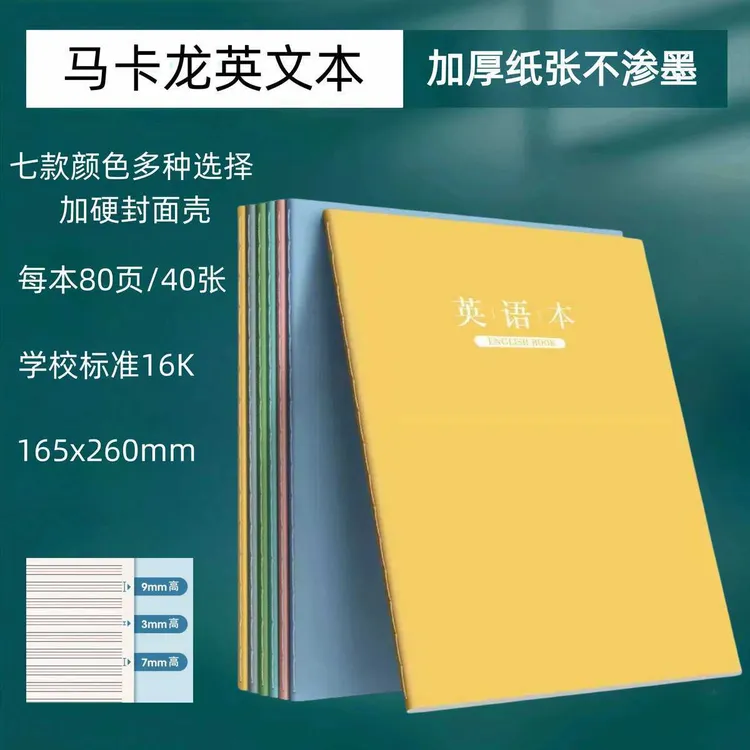 16k加厚英语本适合小学生三年级初中生英文四线三格练习簿练习本