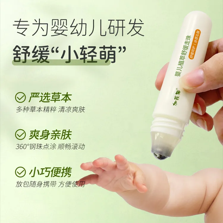 加菲猫婴幼儿舒缓走珠舒缓清凉爽肤植萃圆珠滚动小巧便捷