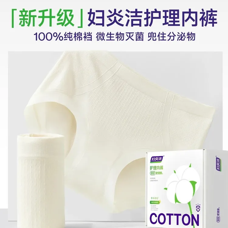 妇炎洁新疆棉长低档舒适无痕透气无菌护理内裤草本初色欧若风亲肤