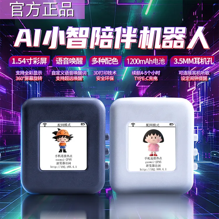 小智ai语音对话盒子桌面人工智能聊天儿童语音对话机器人带耳机孔