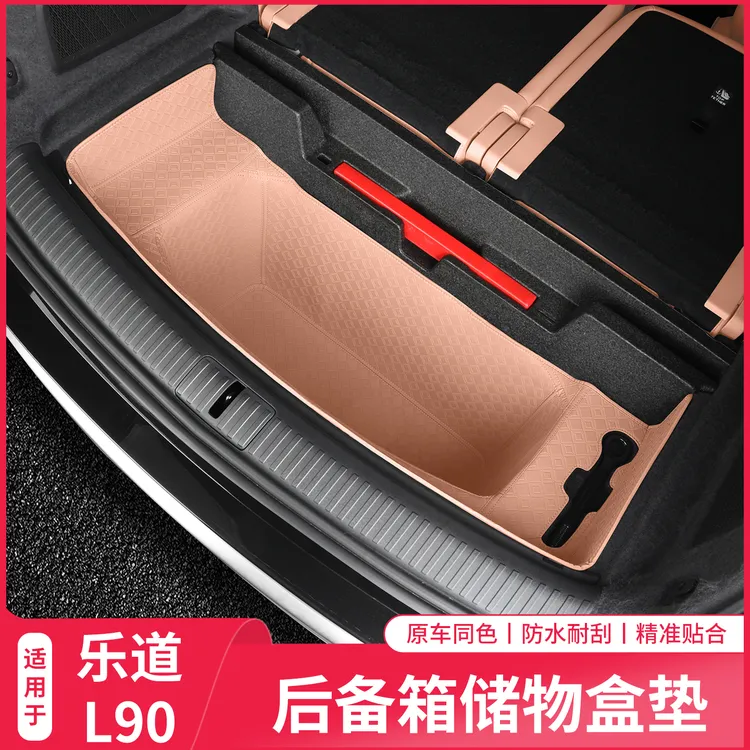 适用于乐道L90后备箱下层储物盒防护垫汽车改装用品配件