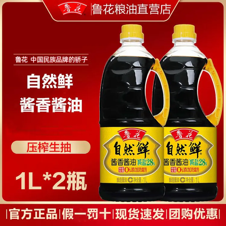 鲁花1L*2桶自然鲜酱香酱油特级生抽经典味道原料品质醇香酿造酱油