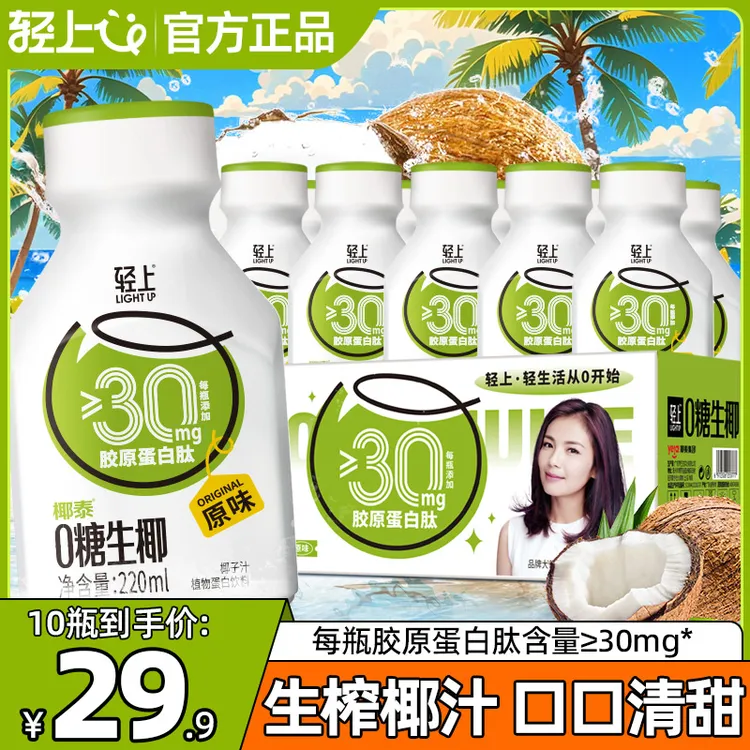 轻上简零控0糖生椰饮料椰奶浓郁椰子汁植物蛋白饮品DIY咖啡伴侣
