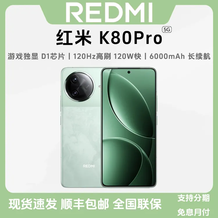 未拆封 Redmi/红米 K80 Pro新款5G手机 骁龙8至尊版 高刷2k新国屏