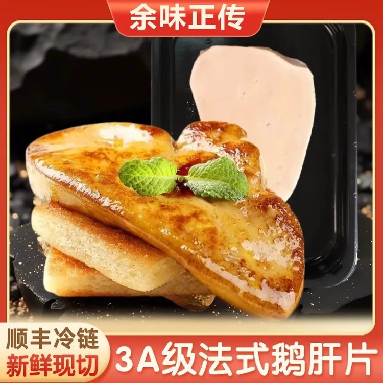 法式鹅肝朗德鹅新鲜生肝切片整只真空包装鹅肝宝宝辅食