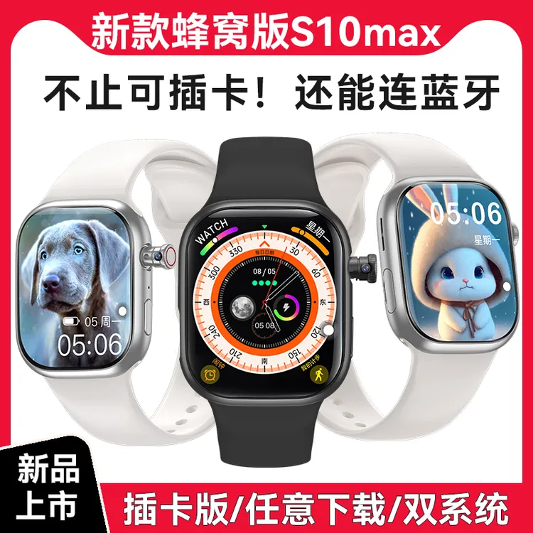 全网通S10蜂窝版插卡双系统智能手表电话学生成人多功能下载软件