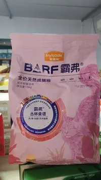 麦富迪barf霸弗丛林食谱1.5kg营养英短美短成幼猫粮