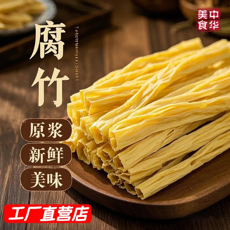 裴心家腐竹无盐无淀粉纯干货河南特产纯黄豆可当零食