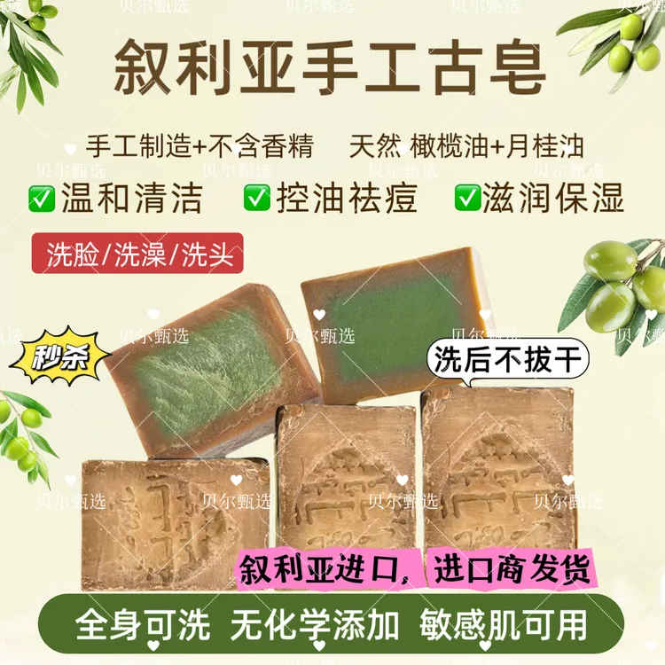 【到手2块】进口叙利亚古皂天然月桂橄榄油祛痘洁面沐浴卸妆手工皂.