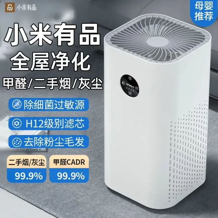 小米有品空气净化器除烟味新房除甲醛家用孕妇小型宠物吸猫毛神器