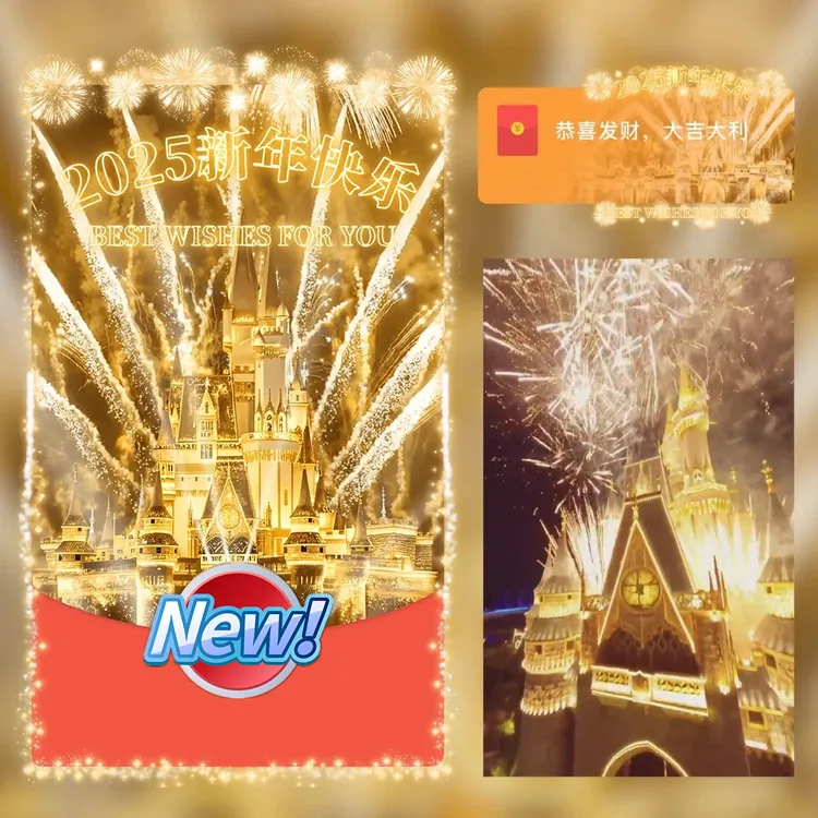 【跨年元旦】浪漫烟花vx红包封面情侣动态皮肤设计2025迪士尼仪式感