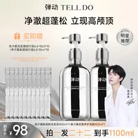 弹动鱼子酱氨基酸洗发水发膜套装控油蓬松持久留香头发洗发水推荐