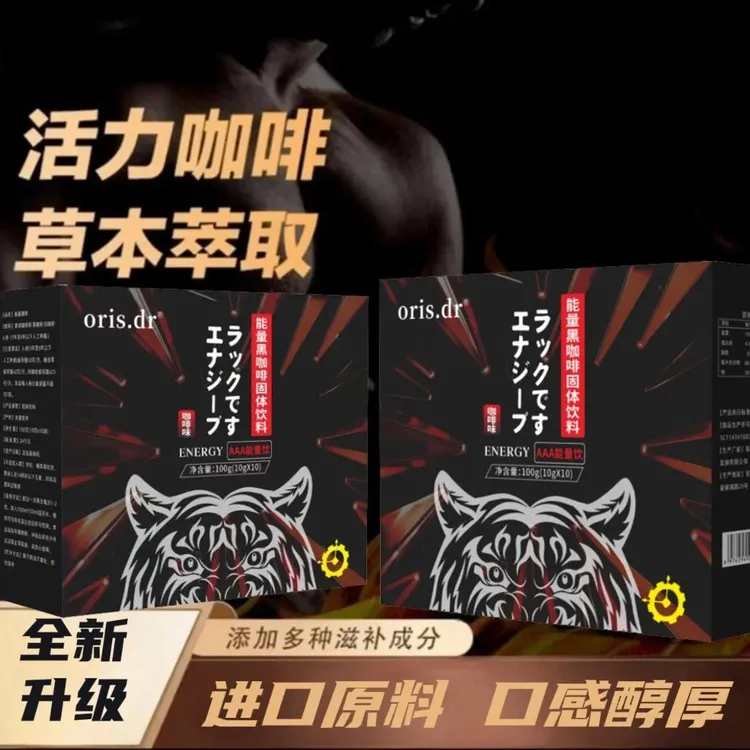 【专属】男士能量咖啡补充能量加班提神3