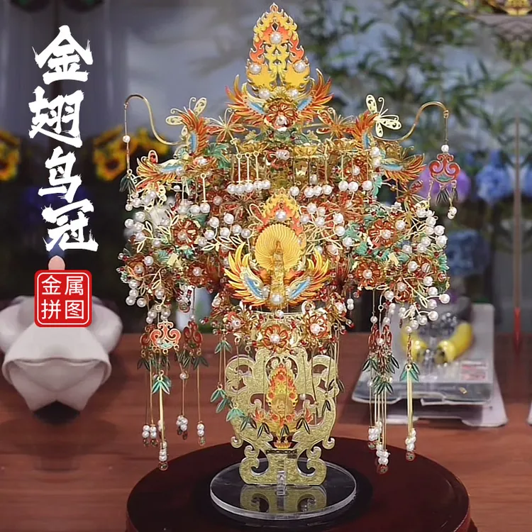 国风金翅鸟冠十里红妆3D立体金属拼图模型凤冠diy手工材料