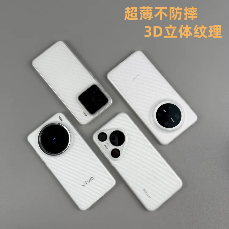 适用华为mate70pro手机壳小米15超薄vivox200pro磨砂p70pro小米14