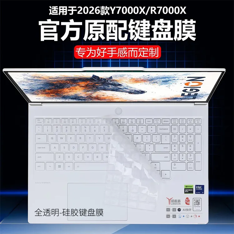 2026联想拯救者Y7000X键盘膜/屏幕膜R7000X防尘垫Y7000P保护膜