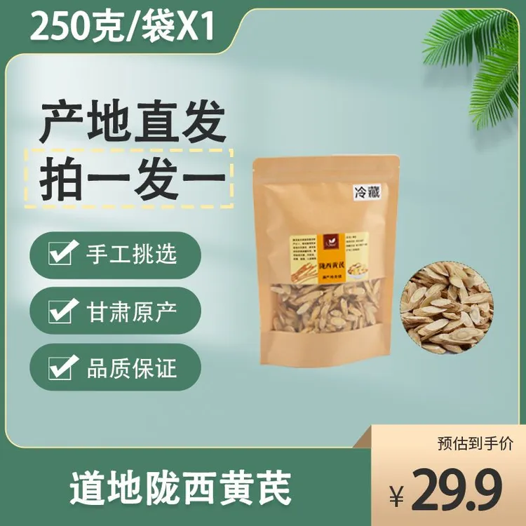 甘肃黄芪家庭装250g
