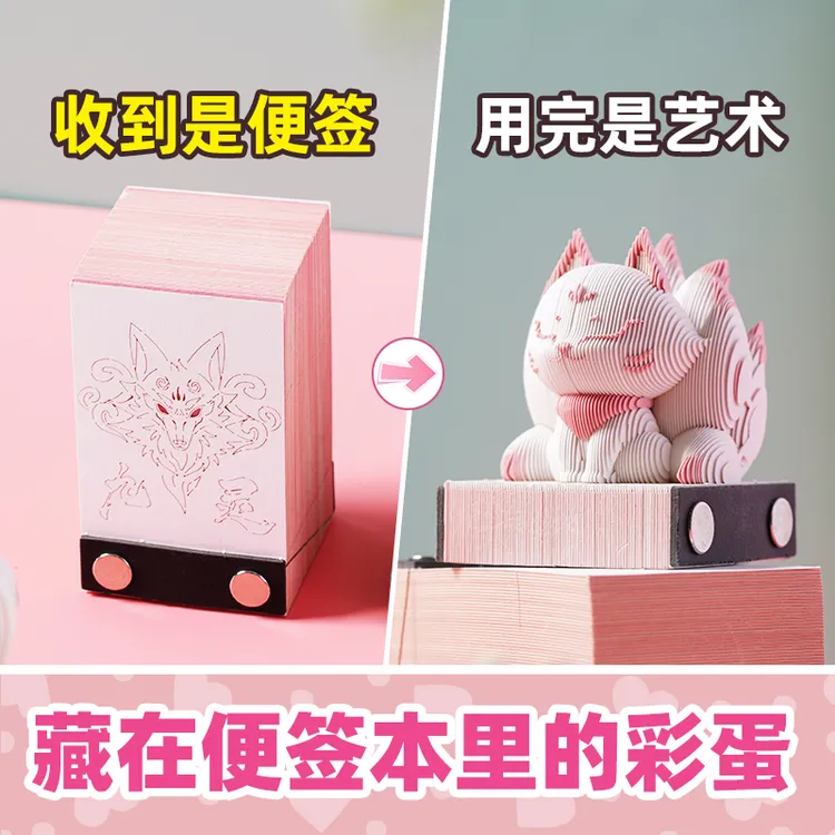 送女生的礼物3D立体便签本中小学生生日会伴手礼手撕纸雕玩偶摆件