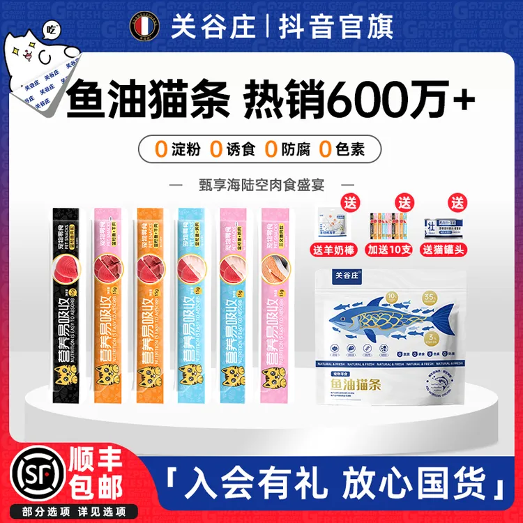 关谷庄猫咪零食猫条罐头湿粮包猫饭营养膏鱼油幼猫长肉100根大袋