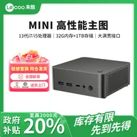 【政府补贴】来酷mini迷你台式机电脑家用办公商务mini主机